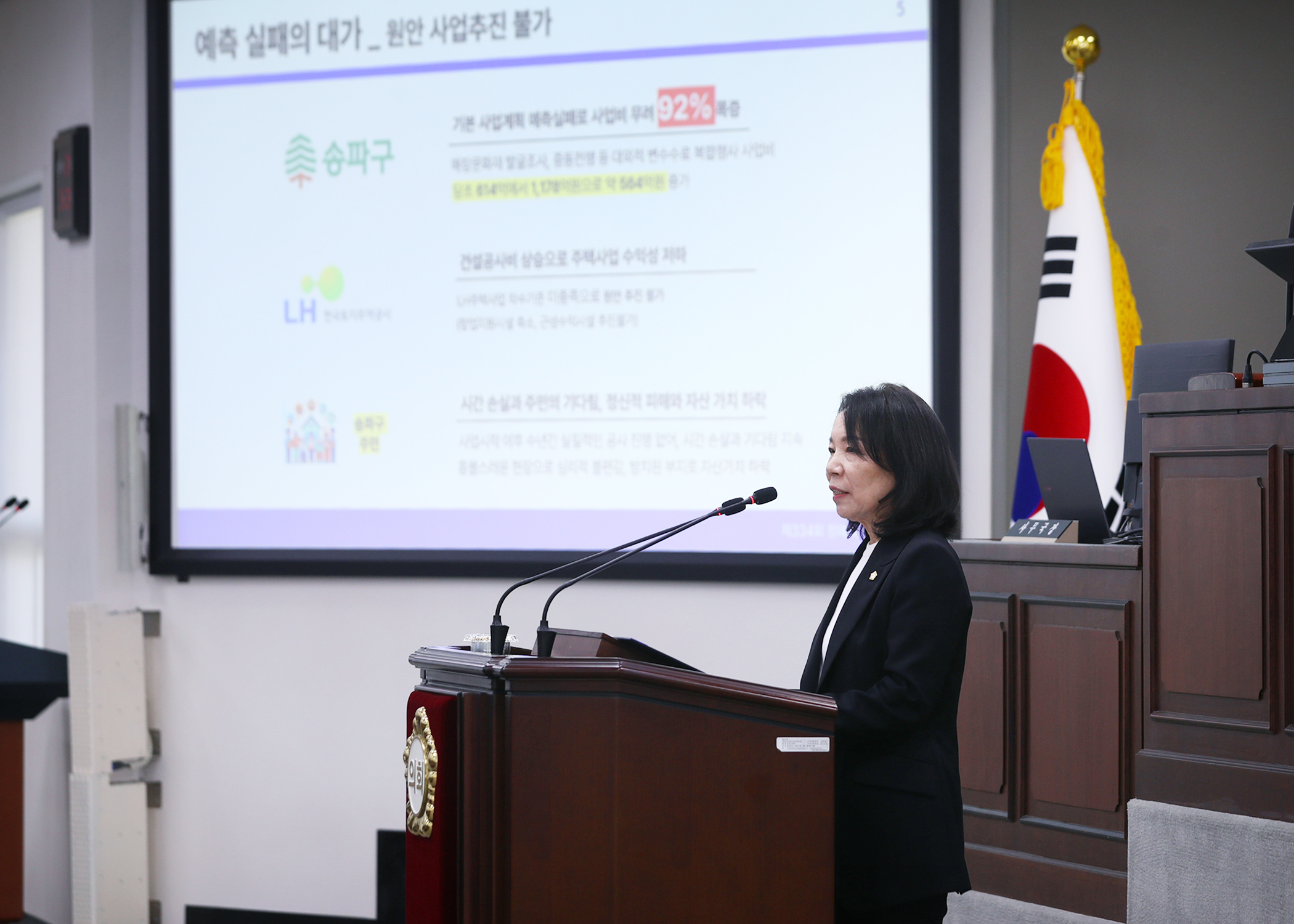 제334회 임시회 폐회 - 4