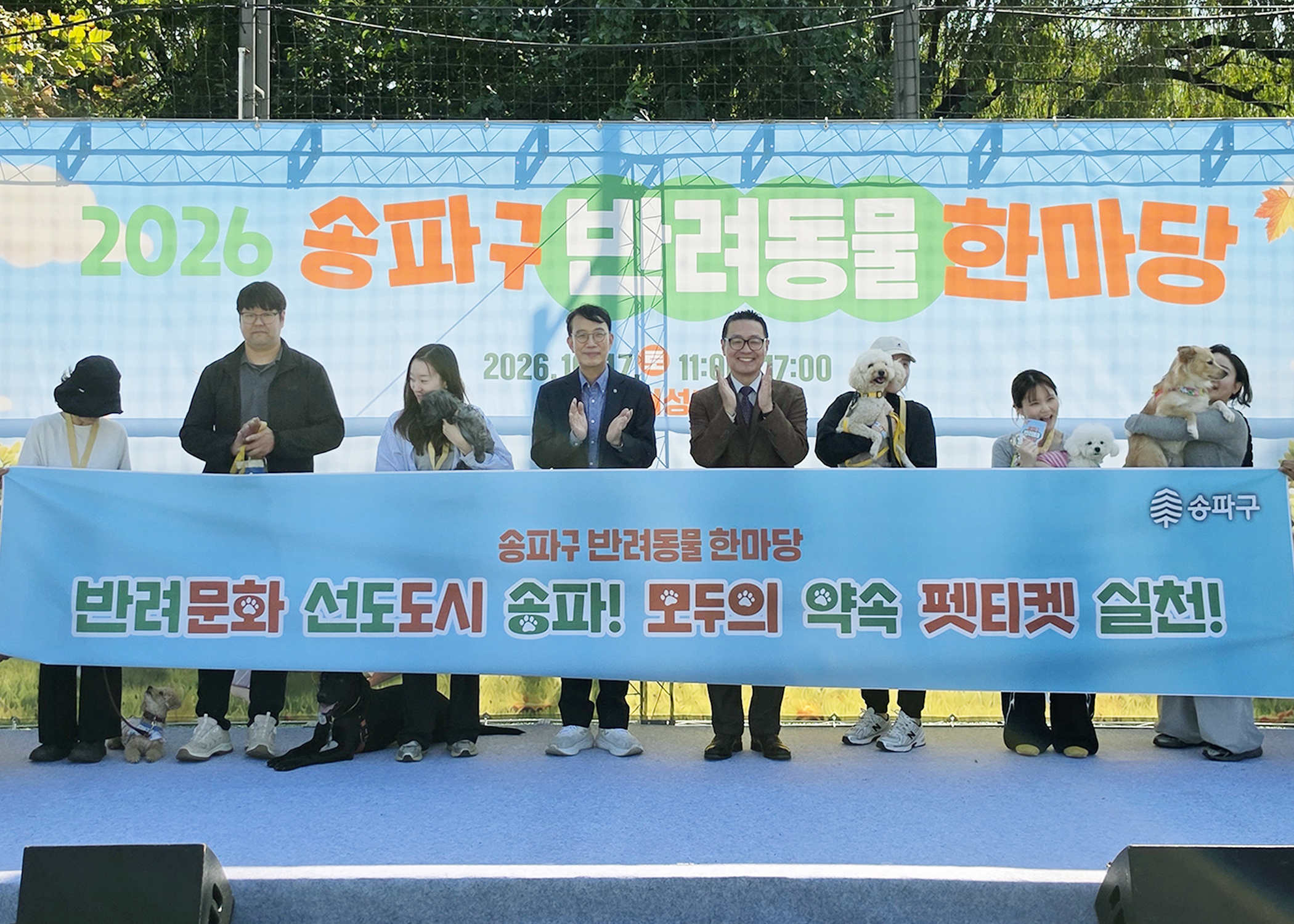 송파구 반려동물 한마당 - 2