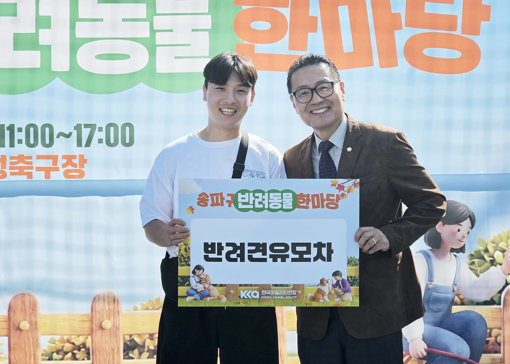 송파구 반려동물 한마당 - 3