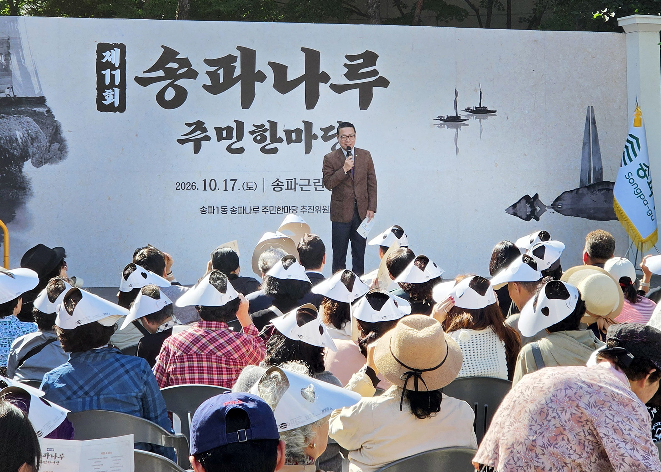제11회 송파나루 주민한마당 - 2