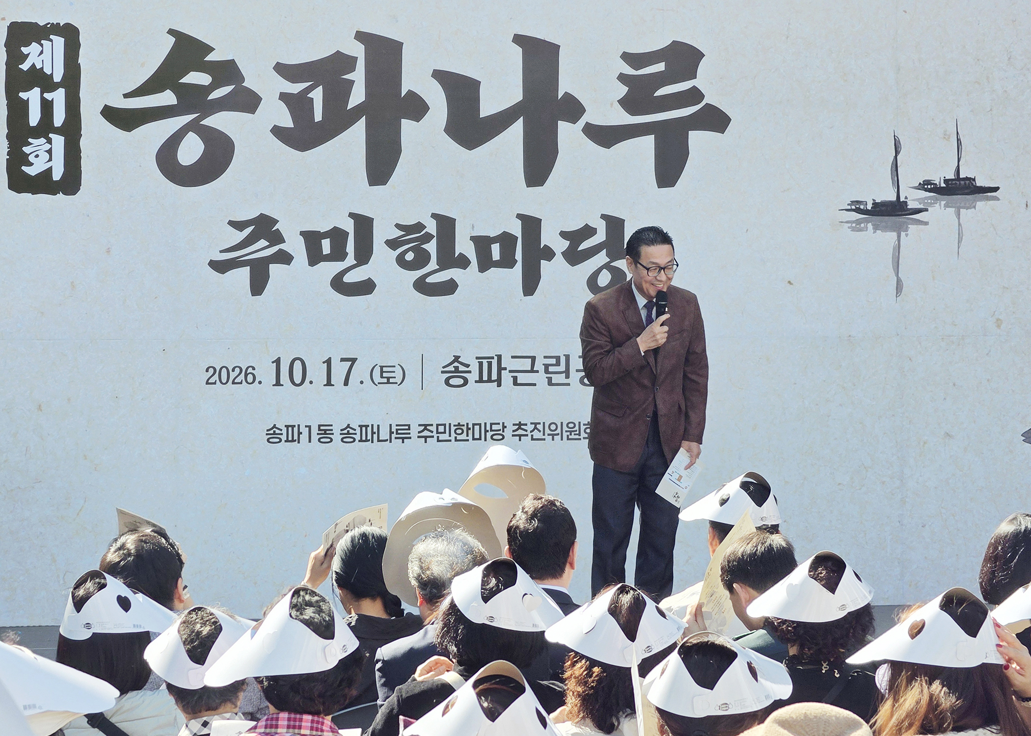 제11회 송파나루 주민한마당 - 3