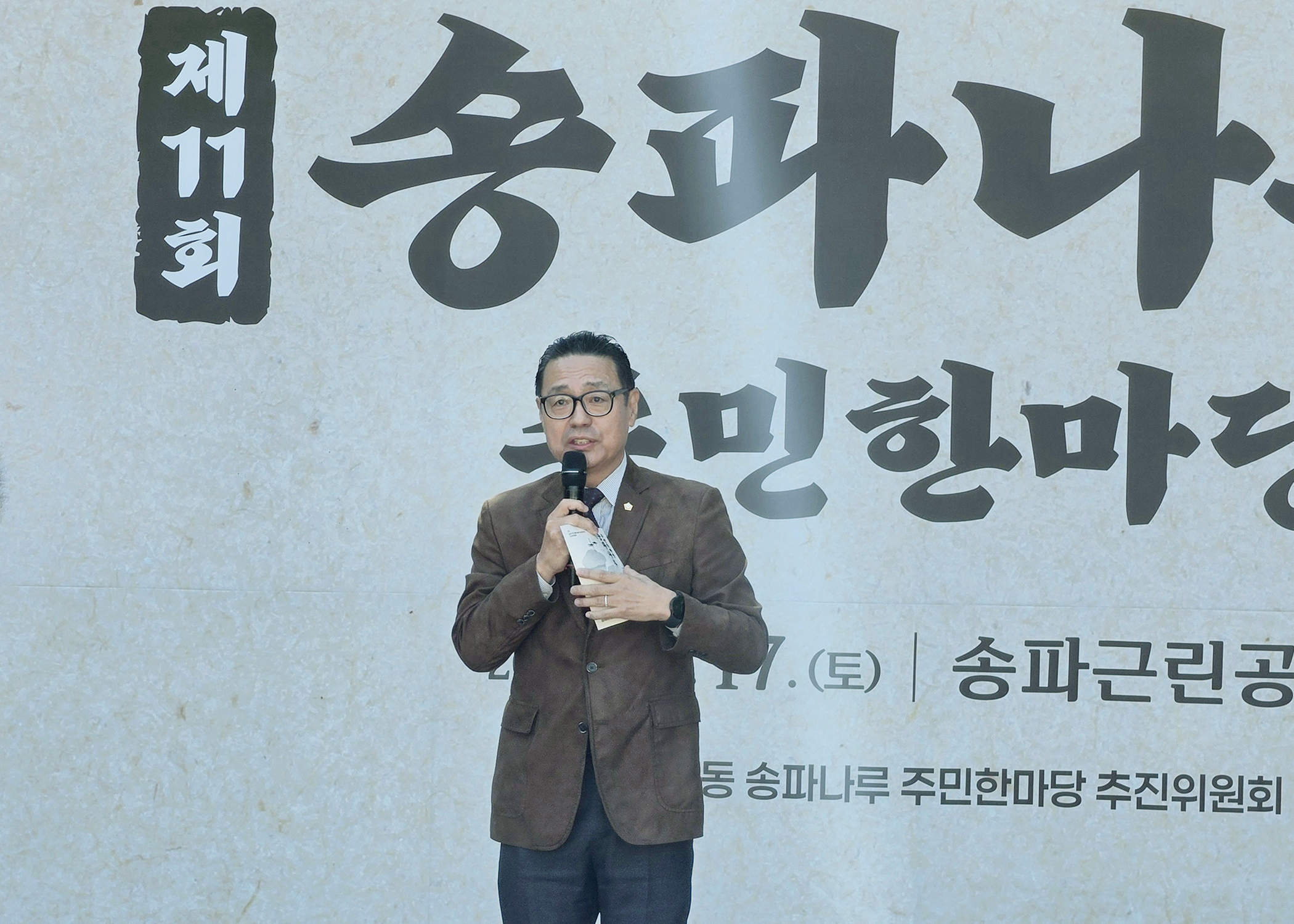 제11회 송파나루 주민한마당 - 6