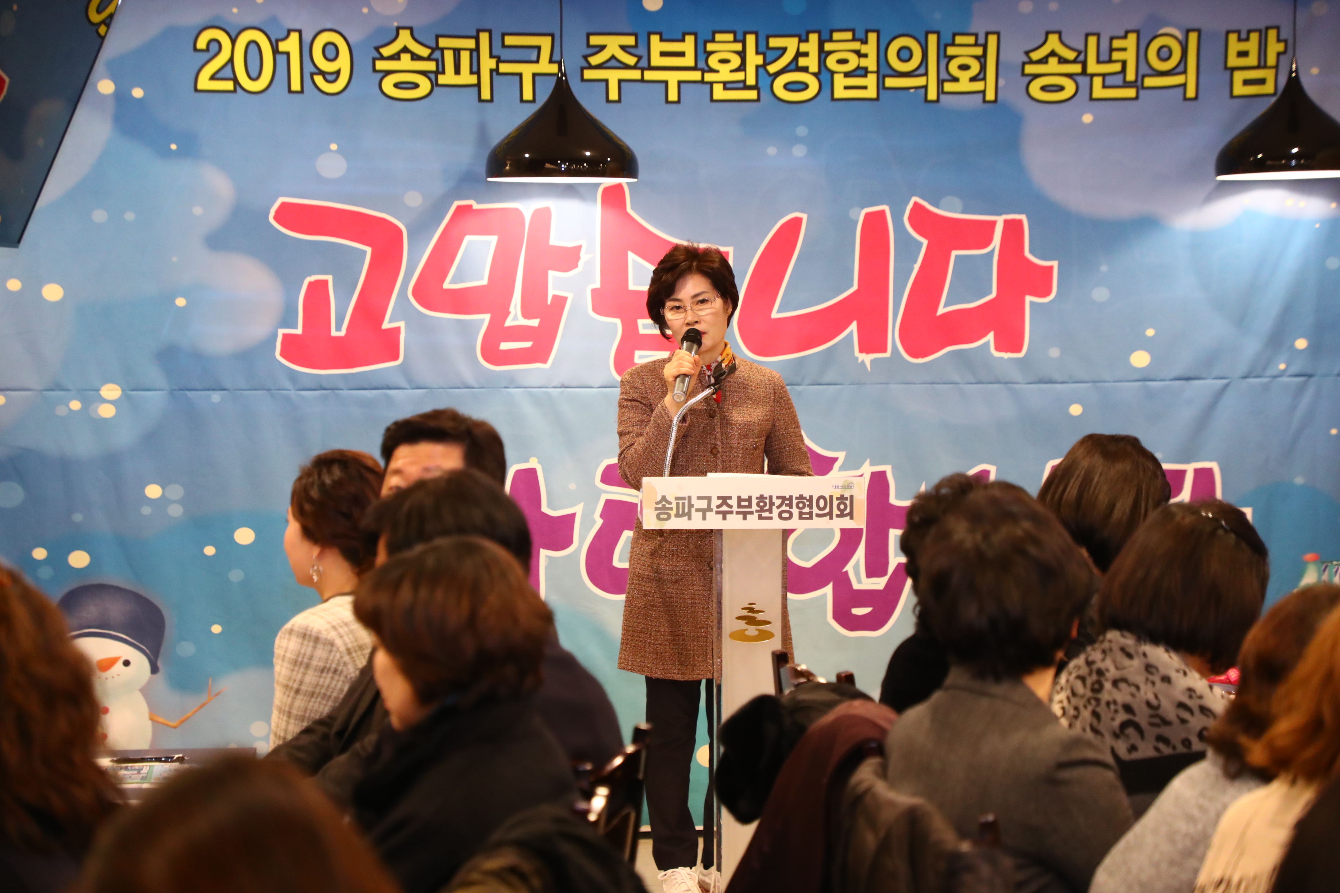 송파구 주부환경협의회 송년의 밤 - 1