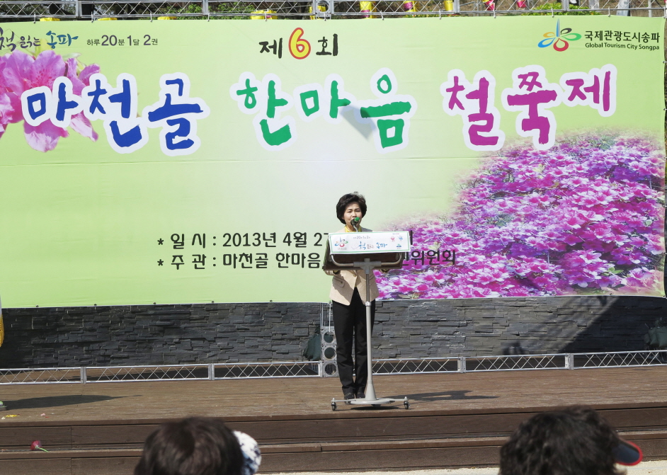 제6회 마천골 한마음 철쭉축제  - 1