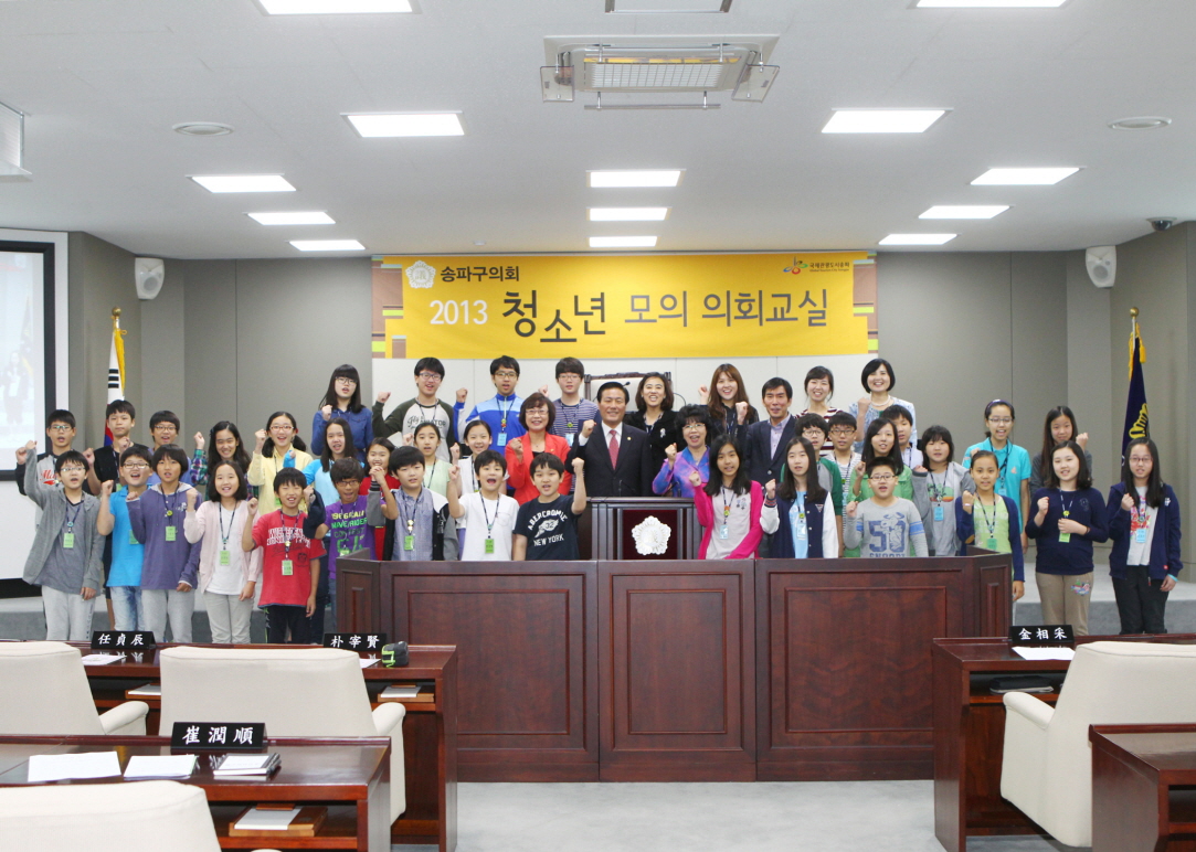 송전초등학교 청소년 의회교실 - 2