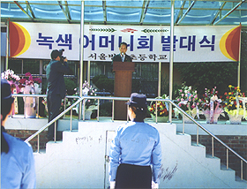 2004.4.29 녹색어머니 발대식 - 1