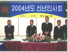 2004.1.15. 2004년도 신년인사회 - 1