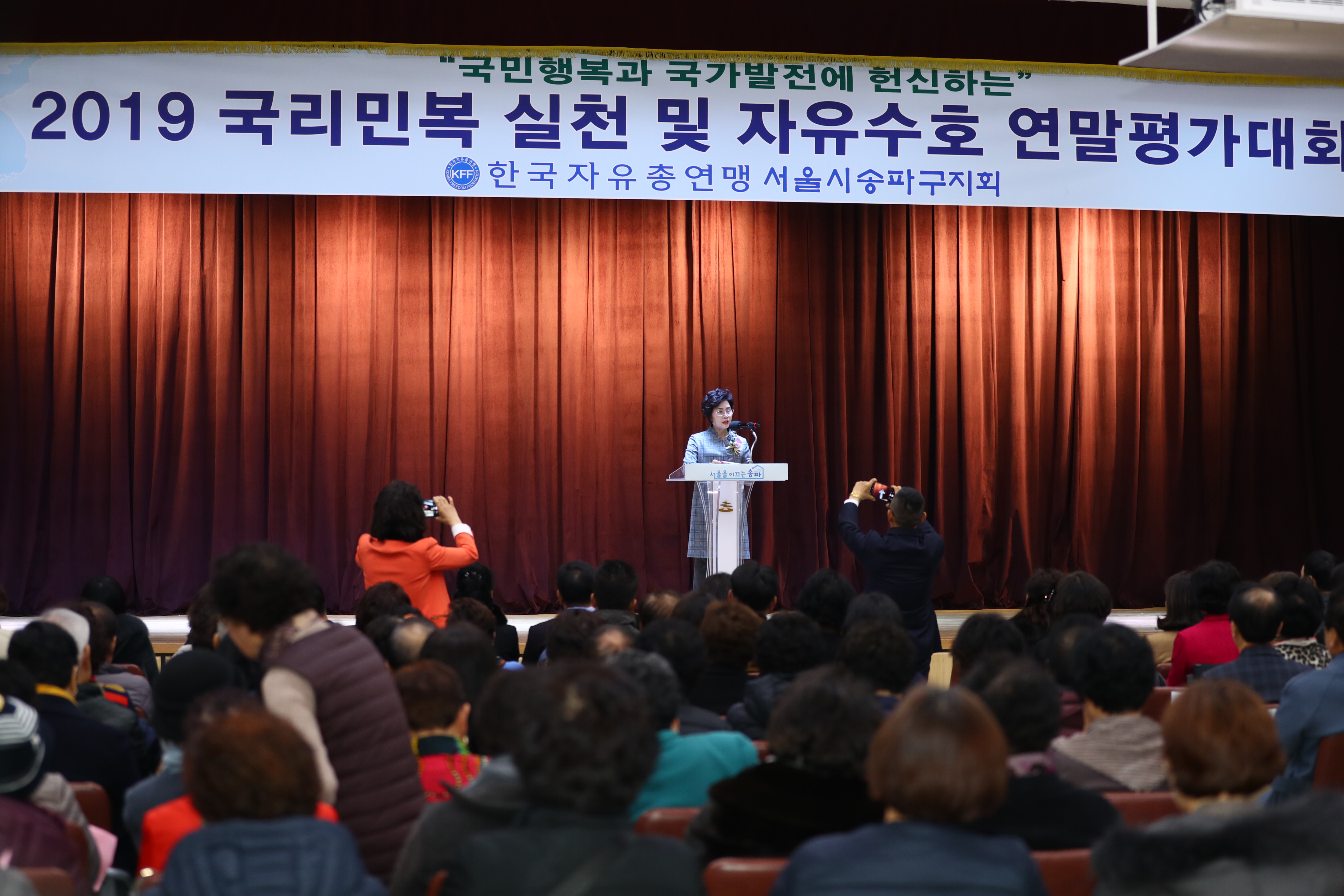 한국자유총연맹 송파구지회 연말평가대회 - 4
