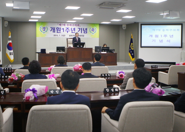 송파구의회 제7대 1주년개원기념 - 18