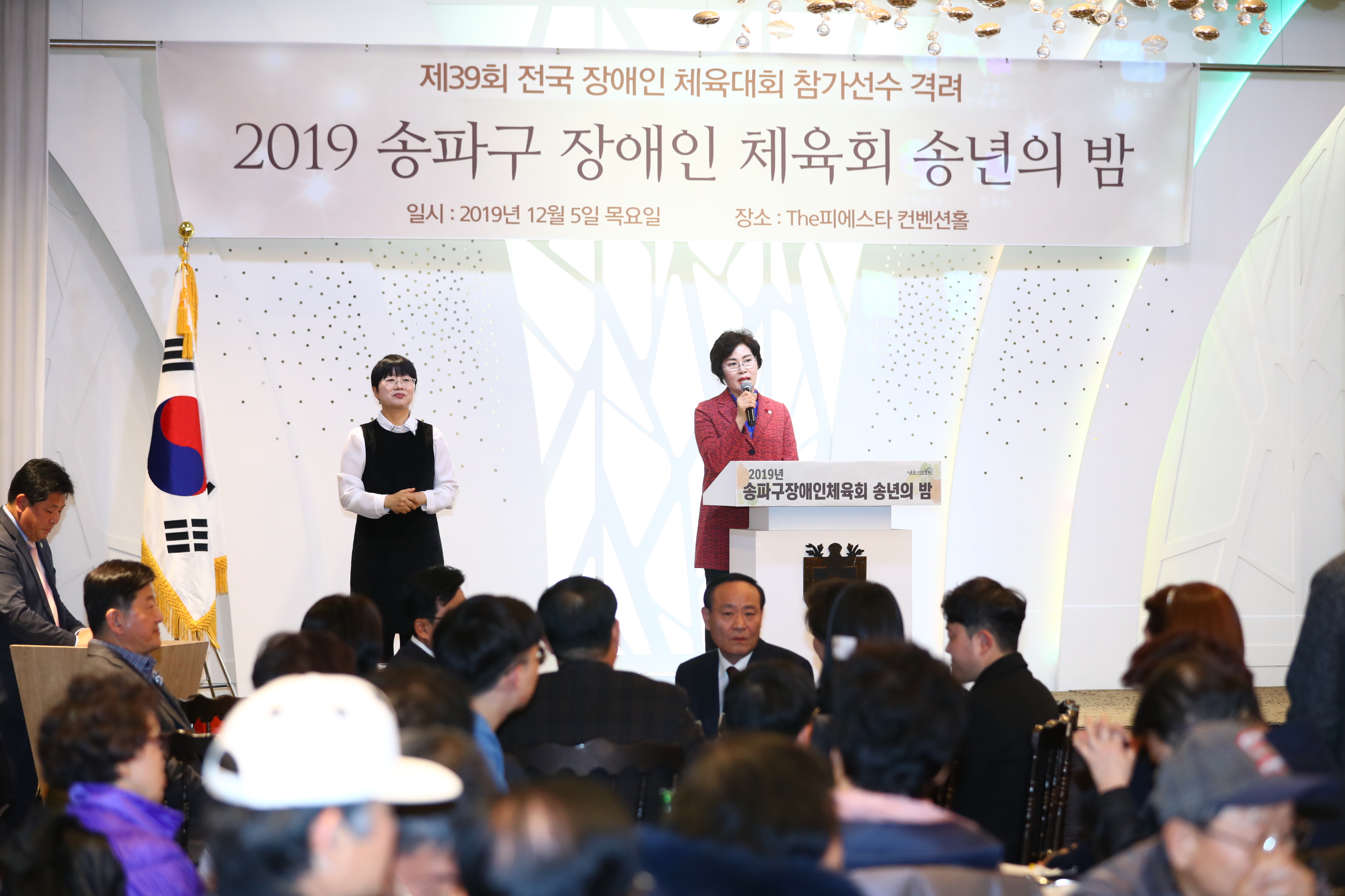 송파구 장애인 체육회 송년회 - 2