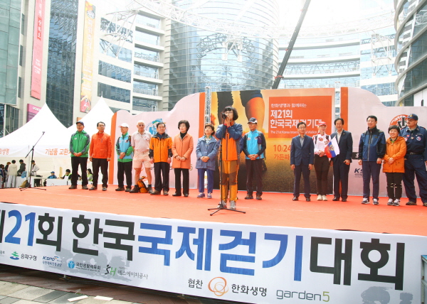 한국 국제걷기대회 - 8