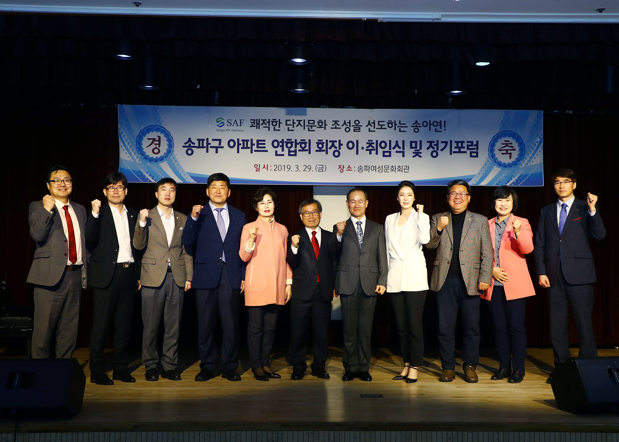 송파구 아파트 연합회회장 이,취임식 - 1