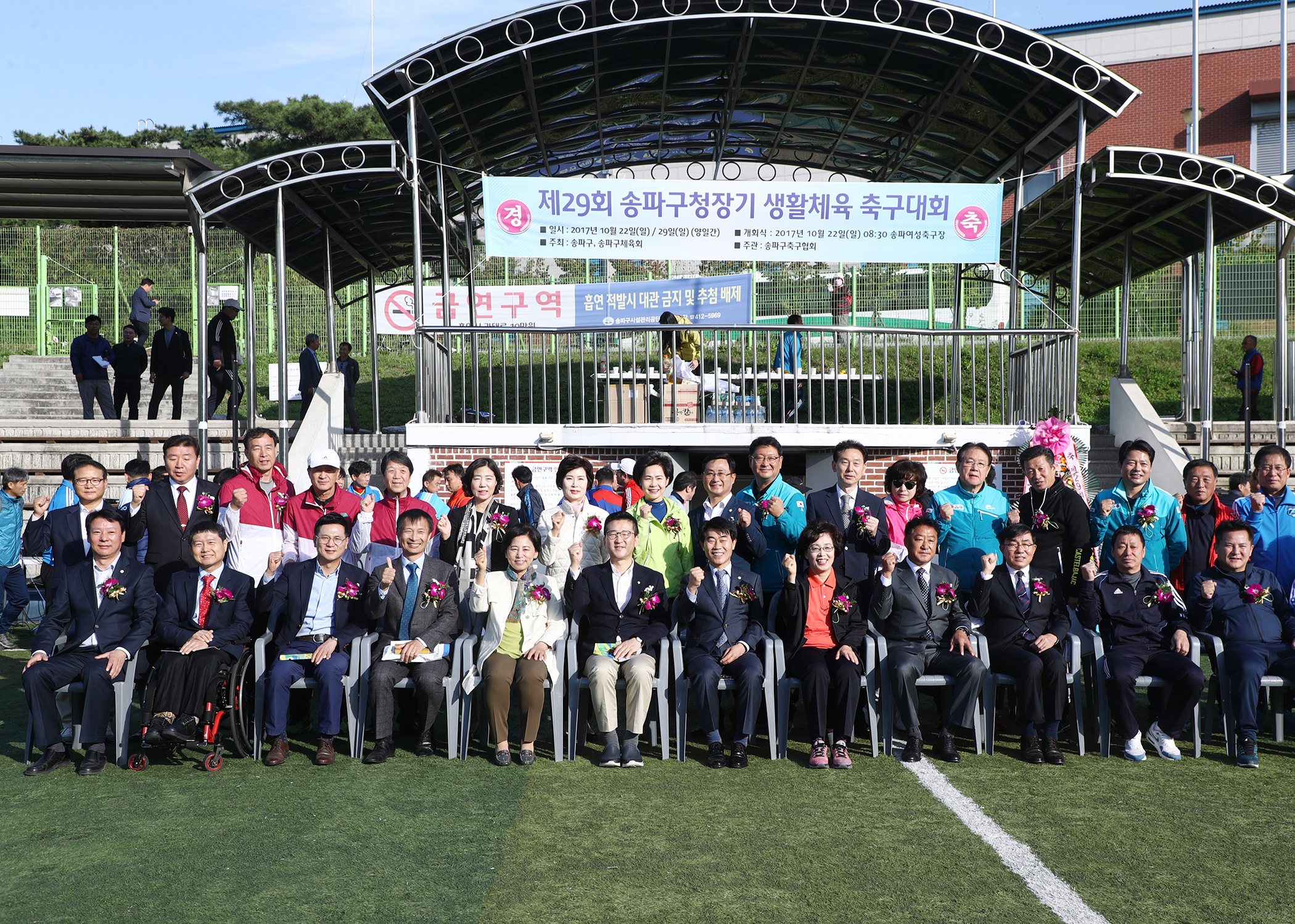 제29회 송파구청장기 생활체육 축구대회 - 1