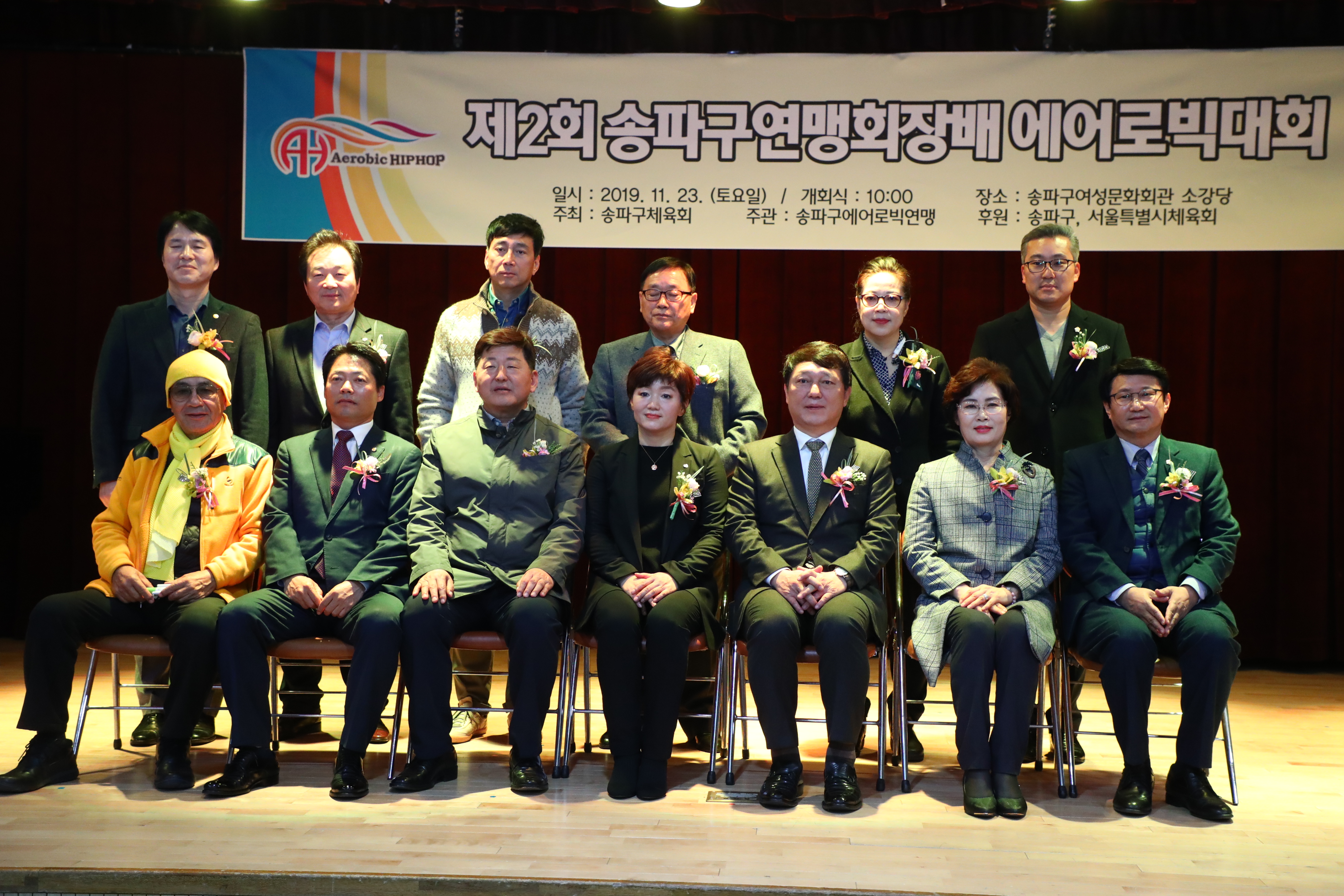 제2회 송파구연맹회장배 에어로빅대회 - 3