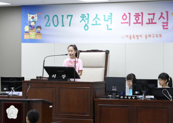 송파초등학교 모의회의 - 28