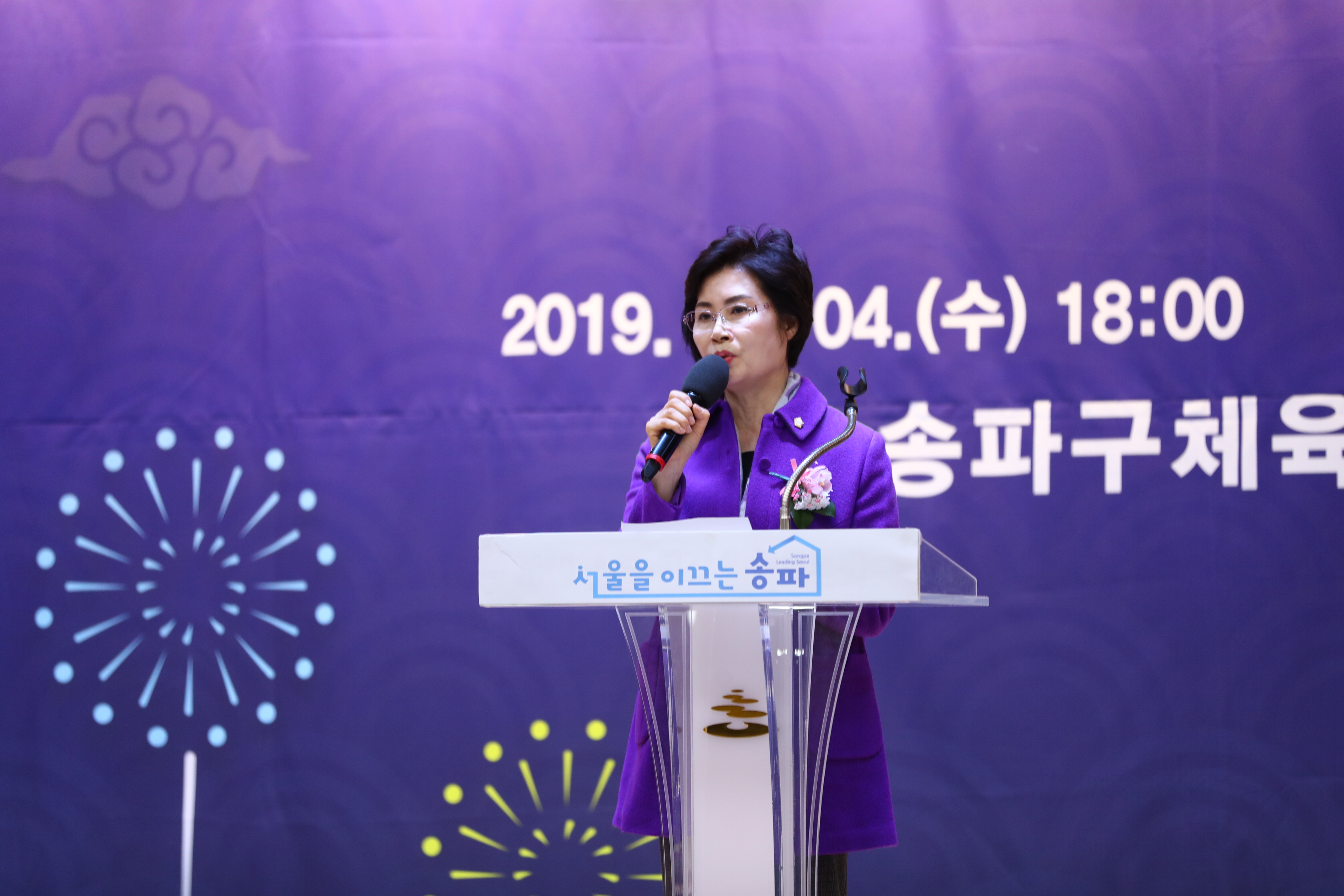 송파구 체육인의 밤 - 1