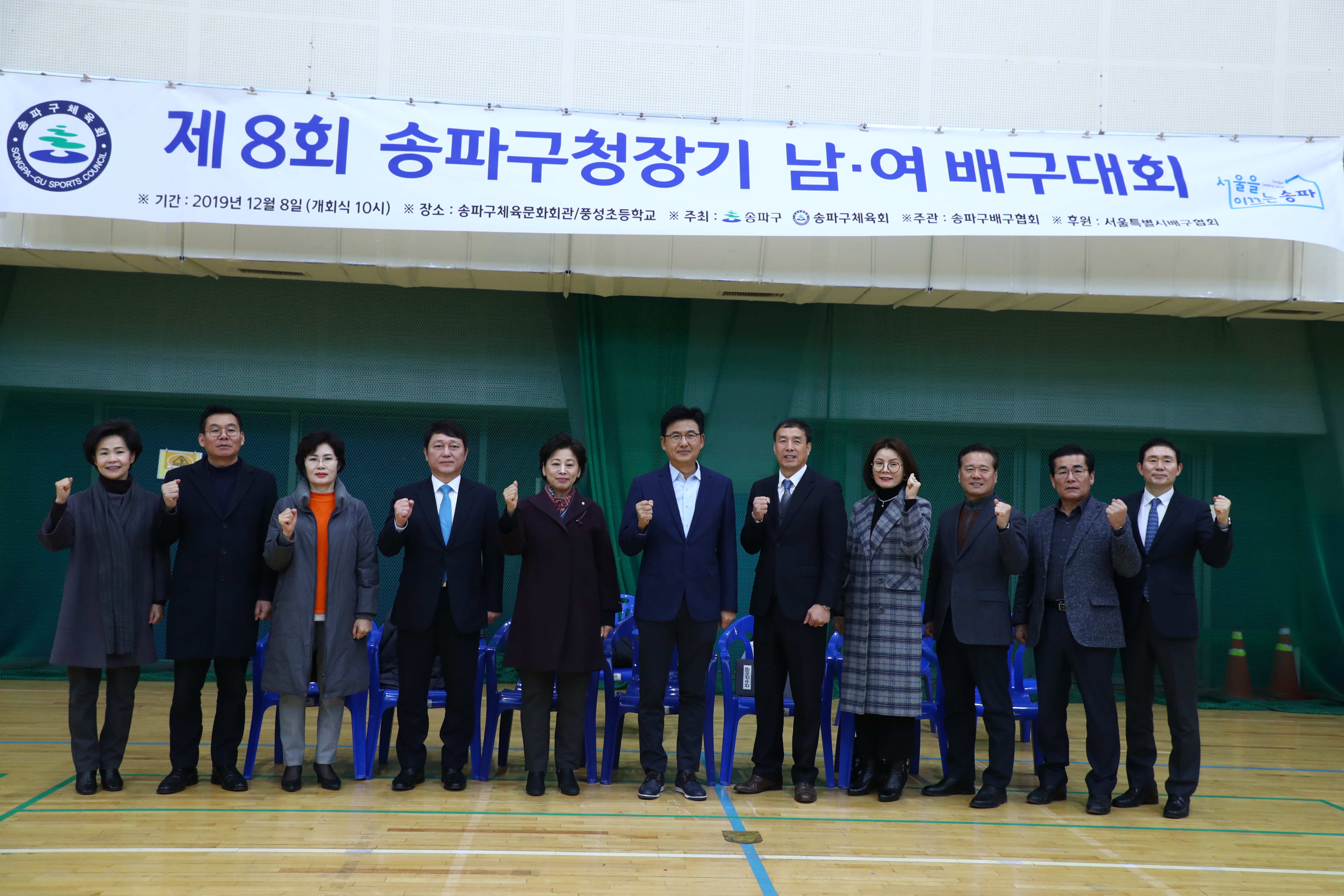 제8회 송파구청장배 배구대회 - 2