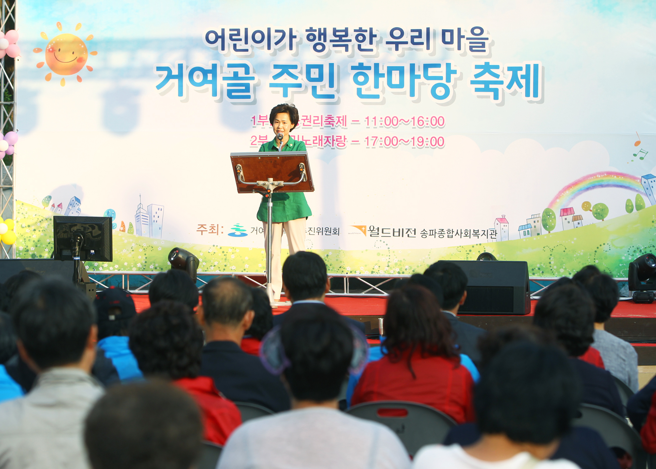 어린이가 행복한 우리마을 거여골 주민 한마당축제 - 2