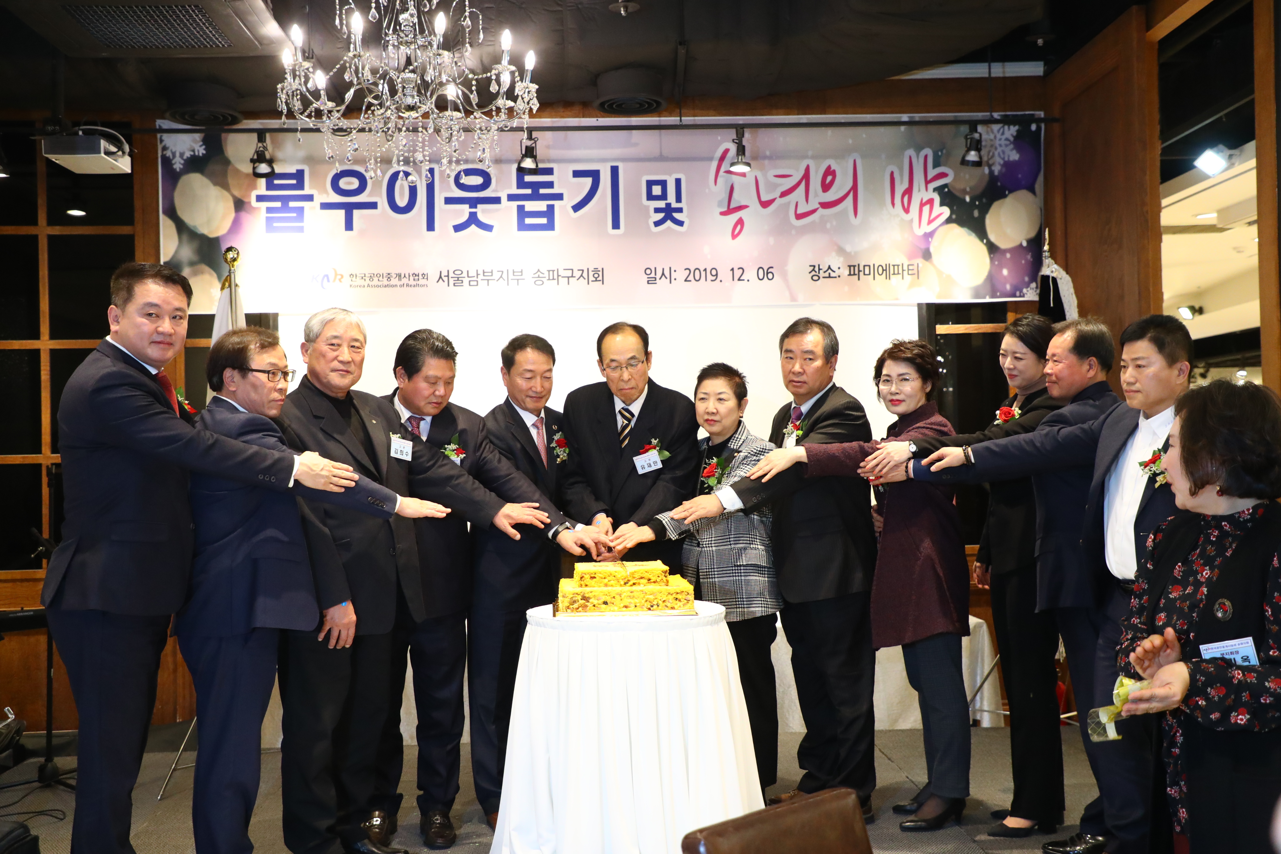 한국공인중개사협회 송파구지회 송년회 - 4