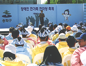 2004.04 장애인 한가족 한마당 축제 - 1