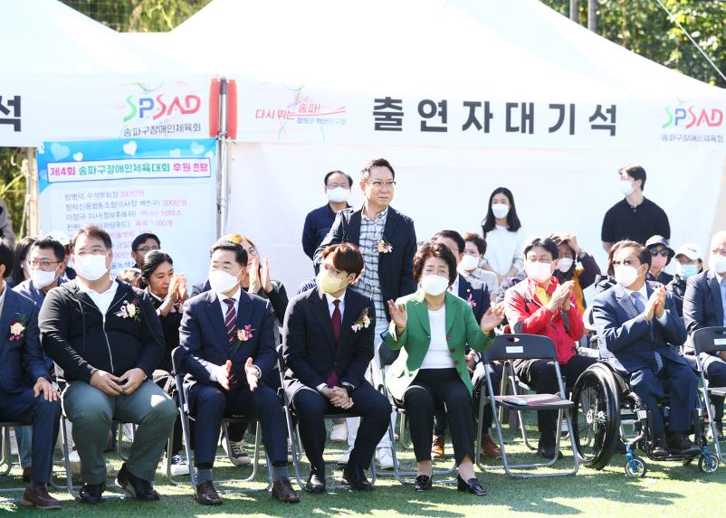 제4회 송파구 장애인체육대회