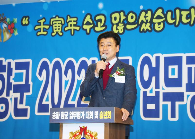 송파향군 2022년도 업무평가대회 및 송년회