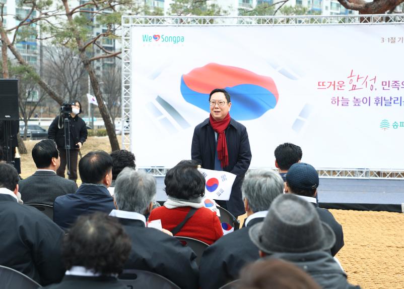 3.1절 기념식 및 대형 태극기 게양대 준공식