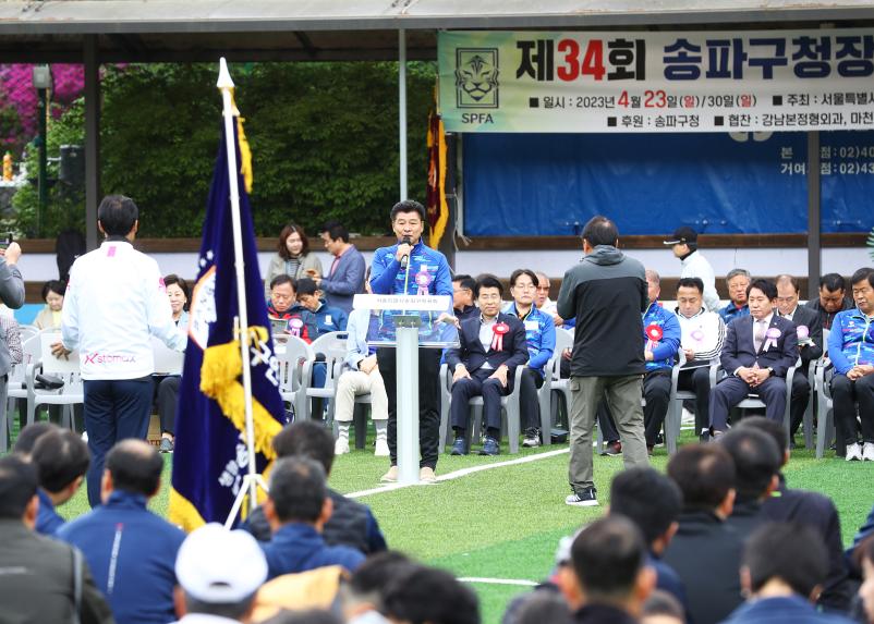 제34회 송파구청장기 축구대회