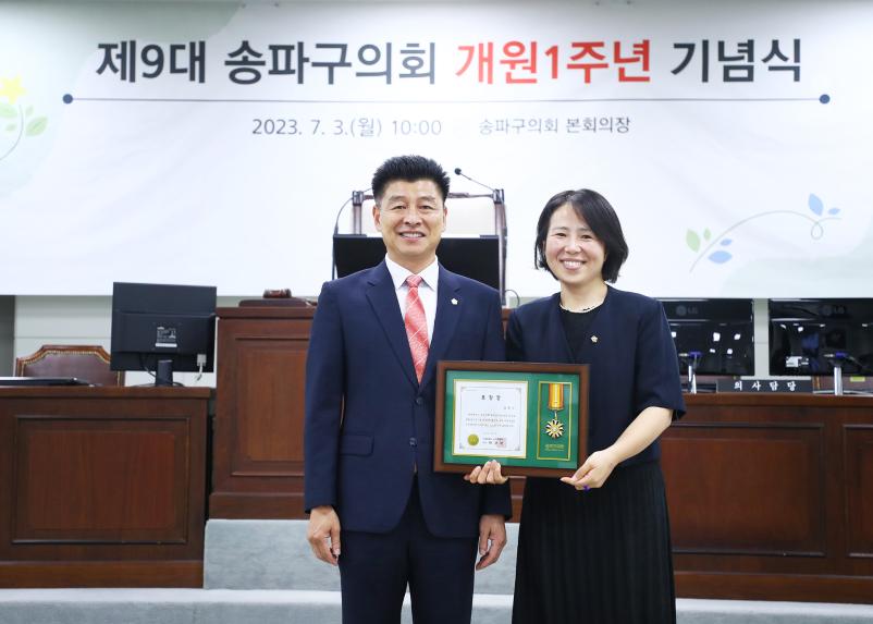 제9대 송파구의회 개원1주년 기념식
