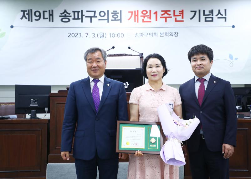 제9대 송파구의회 개원1주년 기념식