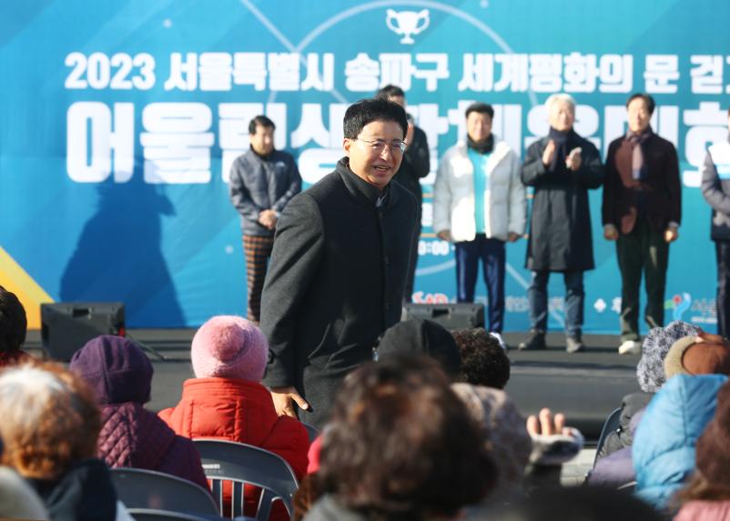 2023 송파구 세계평화의 문 걷기 및 어울림 체육대회
