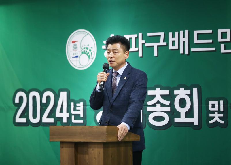 송파구배드민턴협회 2024년 정기총회 및 신년인사회