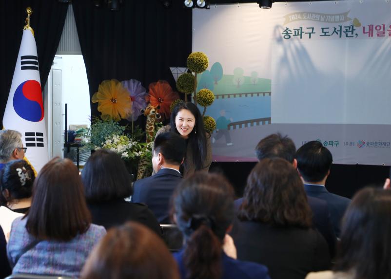 2024 송파구 도서관의 날 기념식