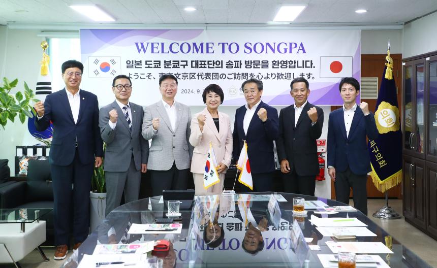 일본 도쿄 분쿄구 대표단 송파구의회 방문