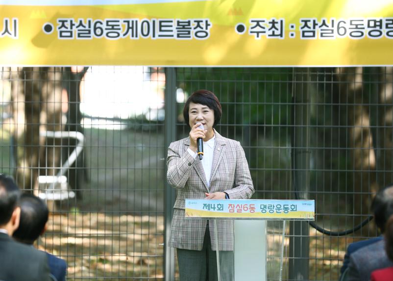 제4회 잠실6동 명랑운동회