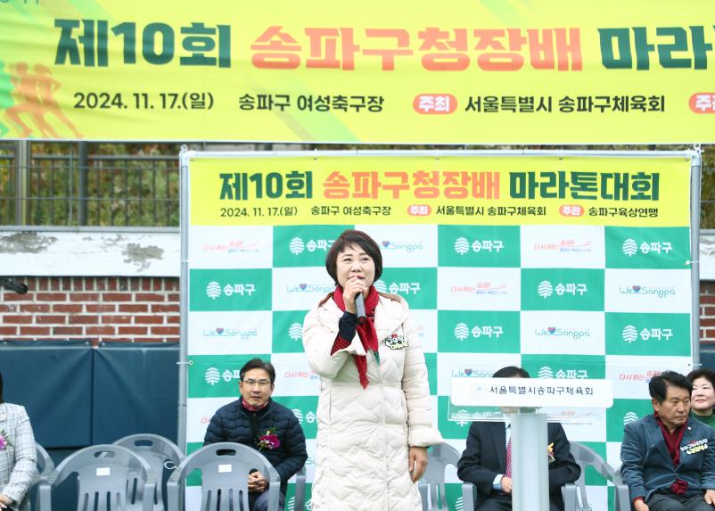 제10회 송파구청장기 마라톤대회