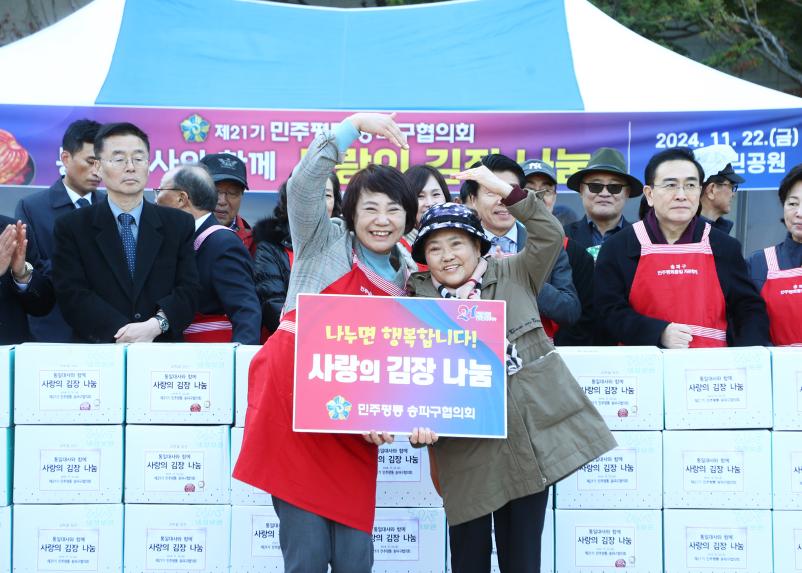 통일대사와 함께 사랑의 김장 나눔