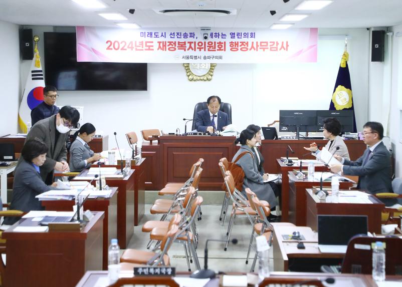 2024행정사무감사