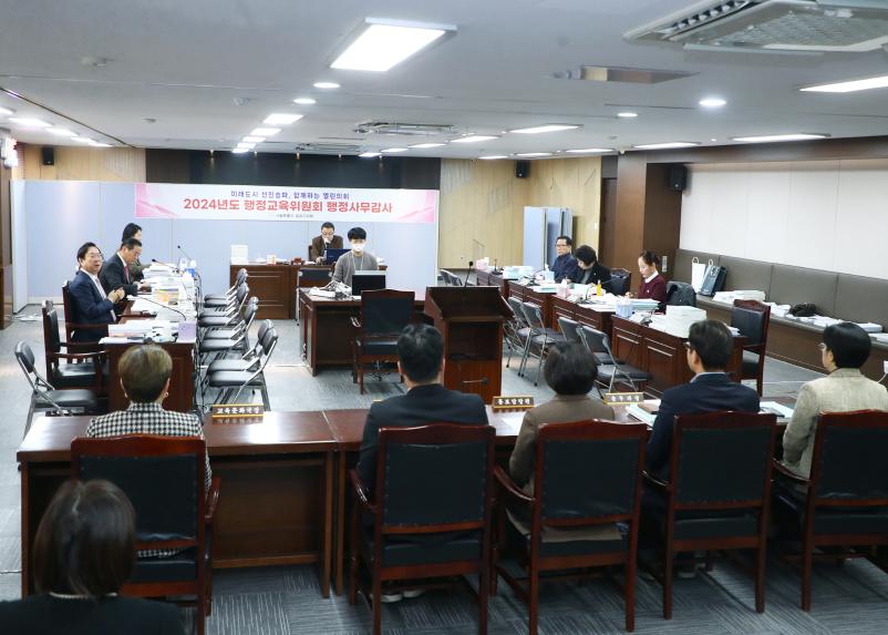 2024행정사무감사