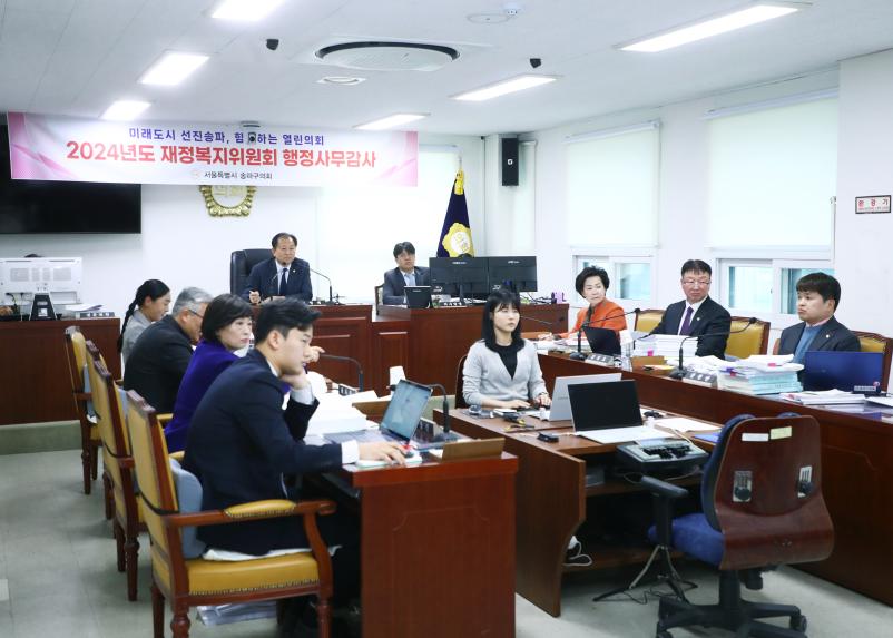 2024행정사무감사