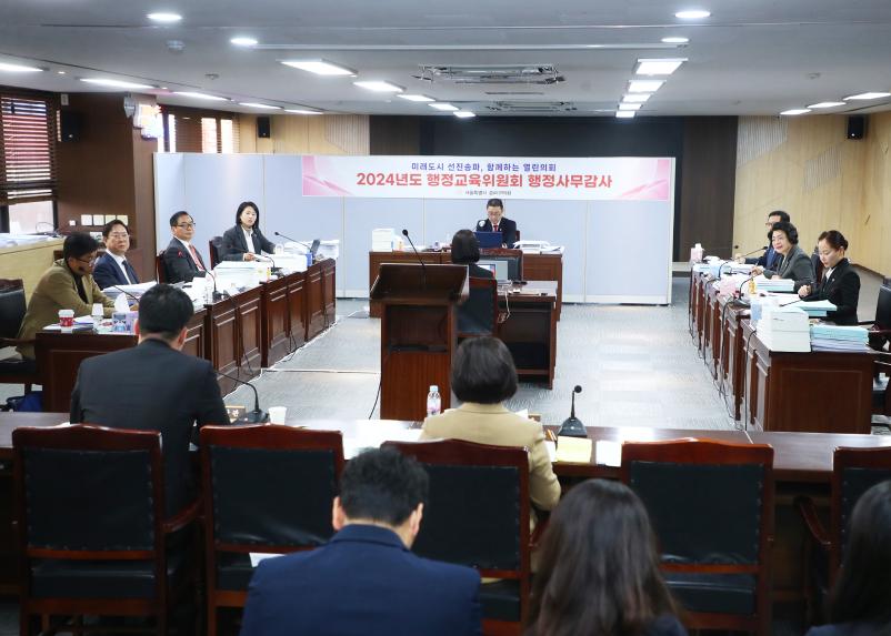 2024행정사무감사