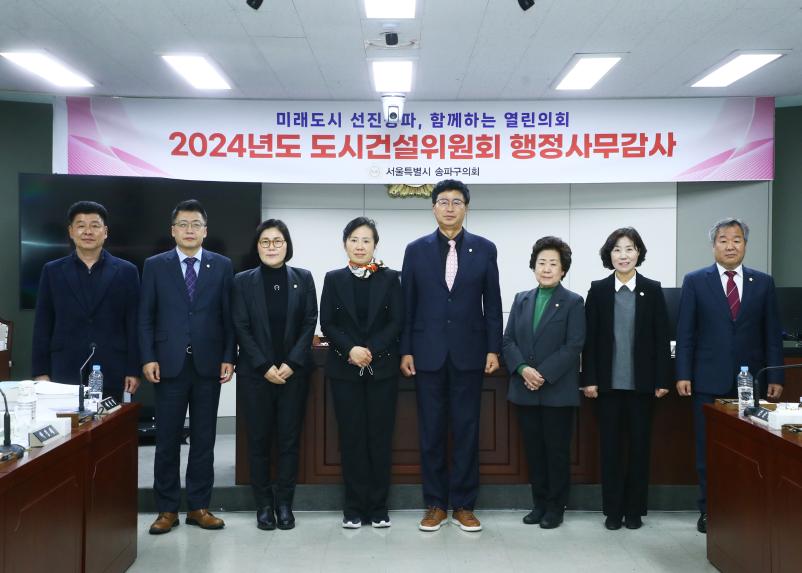 2024행정사무감사