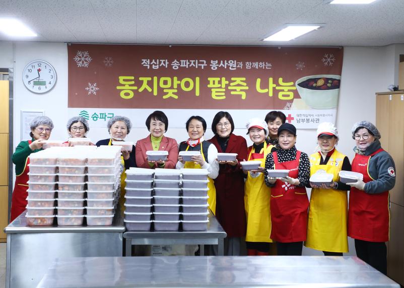 동지맞이 팥죽 나눔