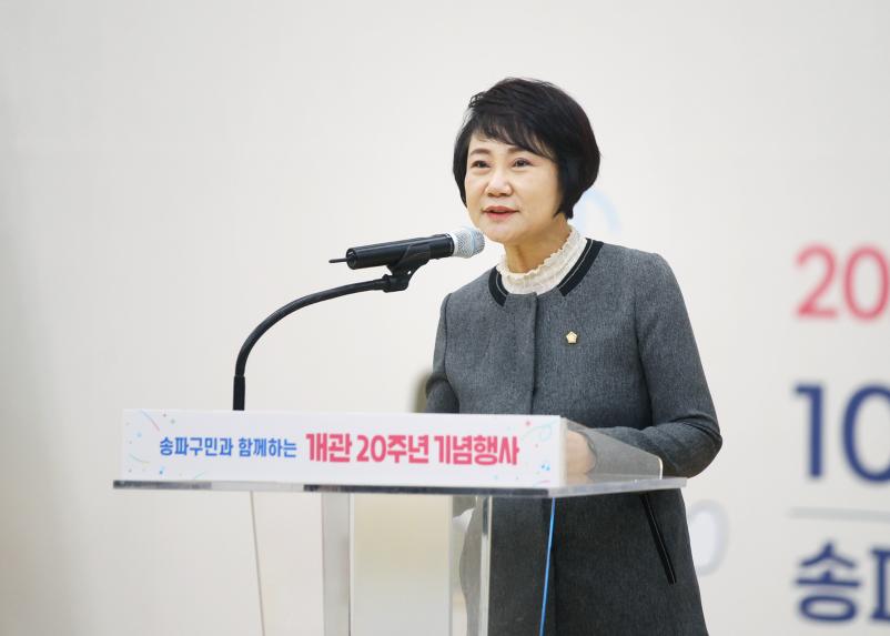 송파구체육문화회관 개관 20주년 기념행사