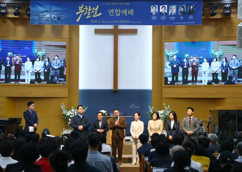 2025 송파구기독교 연합회 부활절 연합예배