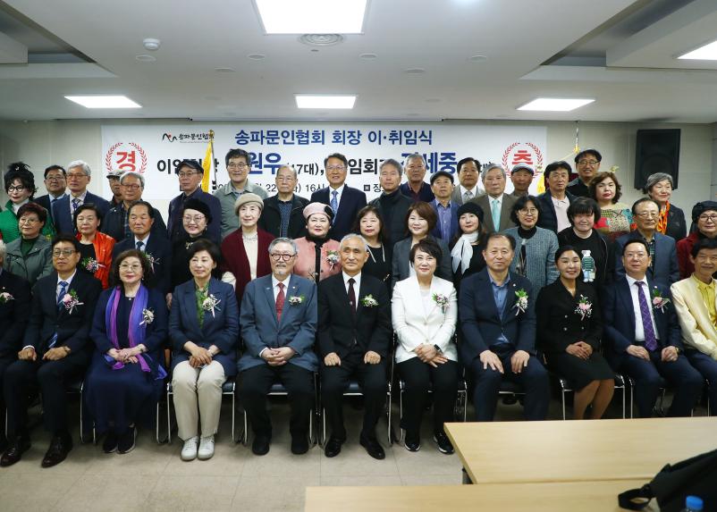 송파문인협회 회장 이.취임식