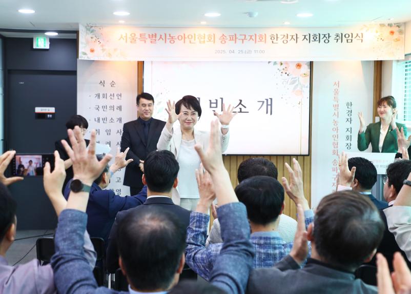 서울특별시농아인협회 송파구지회 한경자 지회장 취임식