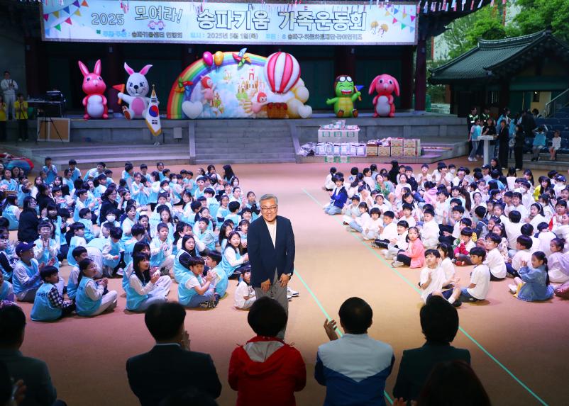 2025 모여라 송파키움 가족운동회