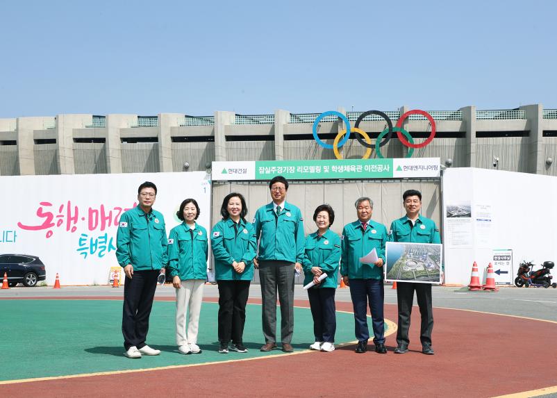 잠실 스포츠 MICE 복합공간 조성 사업 현장방문