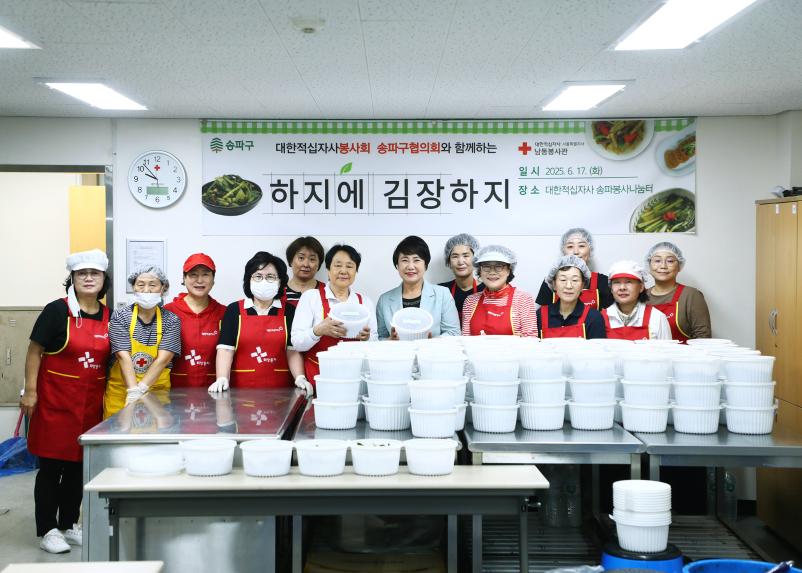 대한적십자사 봉사회 송파구협의회와 함께하는 하지에 김장하지